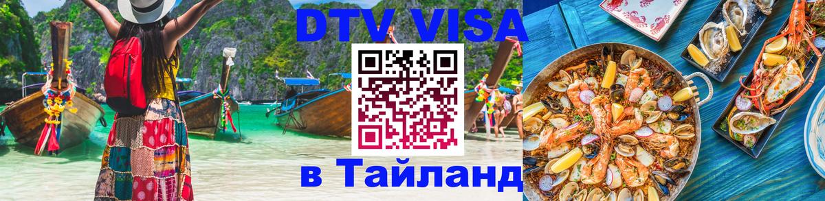 Оформление DTV визы под ключ: стоимость и тарифы, только загранпаспорт - 05.10.2025 